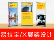 易拉寶/X展架設(shè)計(jì)